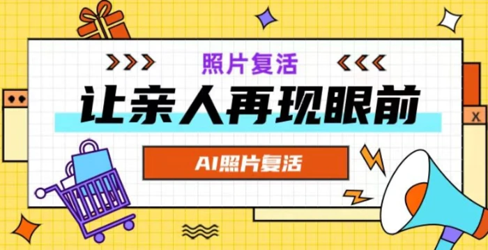 AI复活照片，亲人再现眼前：让你的照片秒变视频详细教程| 网创圈