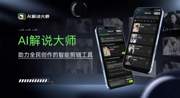 爆火AI短视频解说工具，日入几张，只需一部手机即可开启躺赚之路| 网创圈