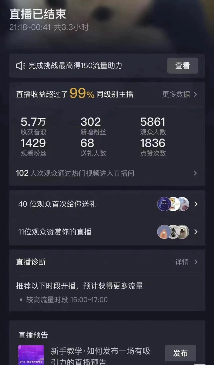 图片[2]| 抖音弹幕另类玩法，利于粉丝好奇心打赏轻松日入1k+ 礼物收到手软，当天操作当天见收益| 网创圈