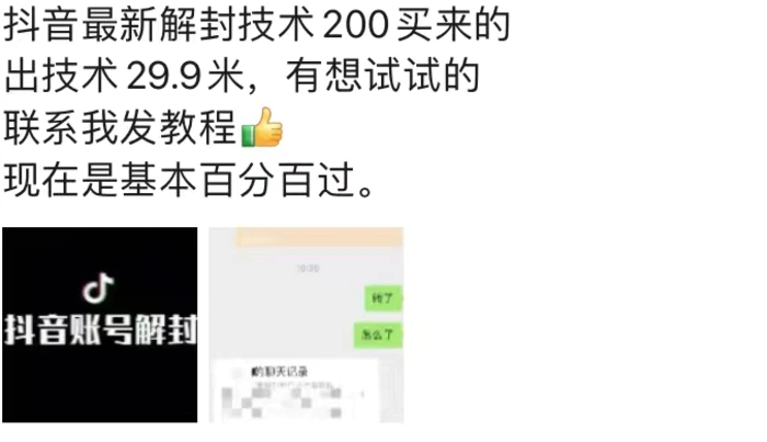 图片[2]| 9.21抖音最新解封禁言操作，新口子，嘎嘎新，自测| 网创圈