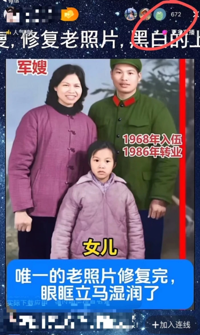 图片[2]| 全新抖音直播AI老照片玩法，1单120元，一天轻松1k| 网创圈