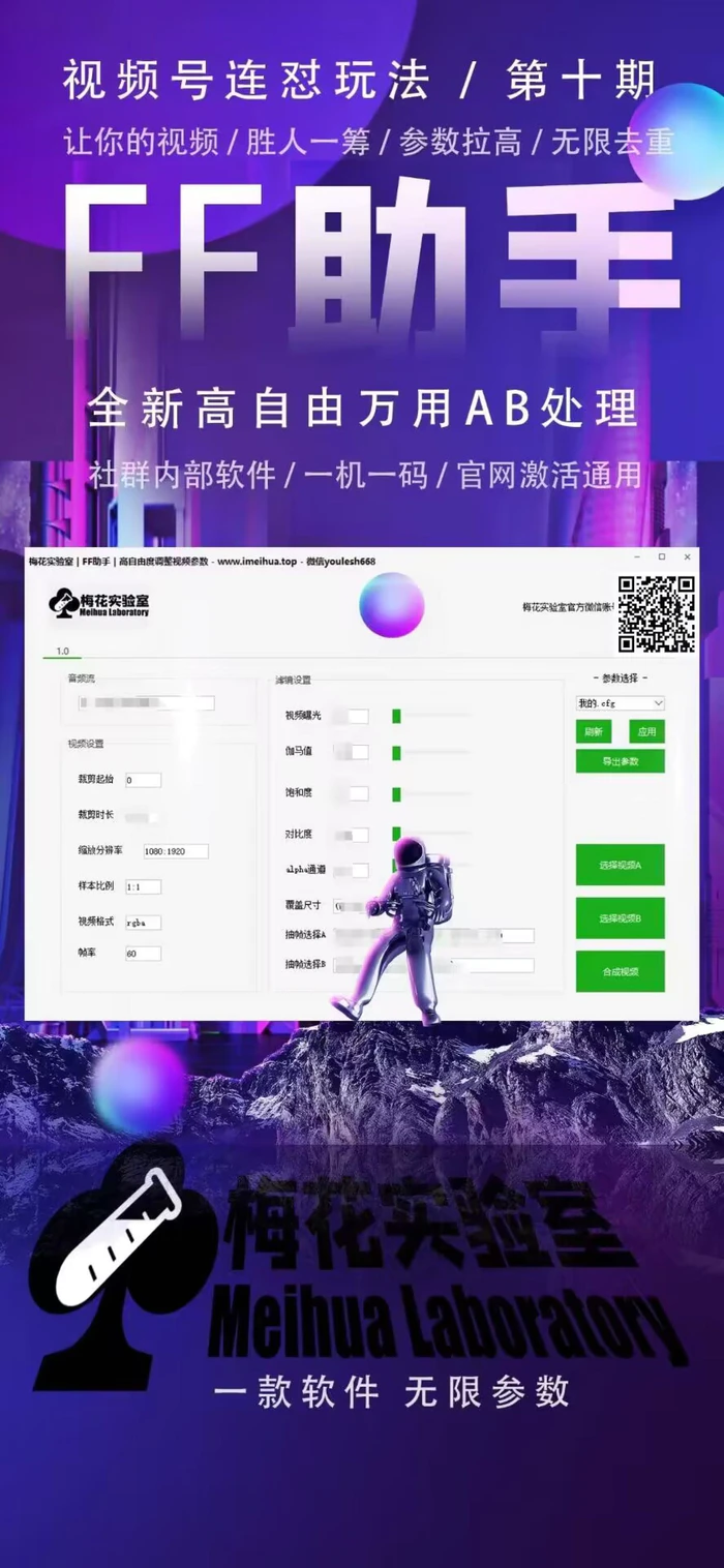 图片[3]| 梅花实验室社群专享课视频号连怼玩法第十期课程+第二部分-FF助手全新高自由万能爆闪AB处理| 网创圈