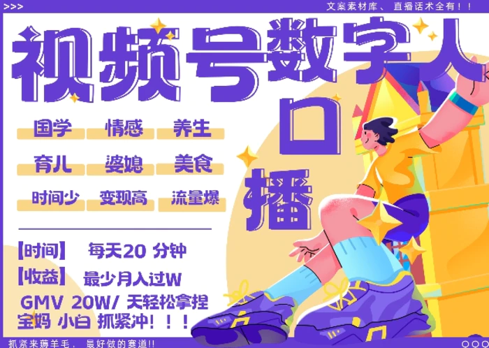 蝴蝶号数字人暴力起号，AI改写文案，再也不用费劲录口播， 每天20分钟，流量火爆日入破W轻松拿捏| 网创圈