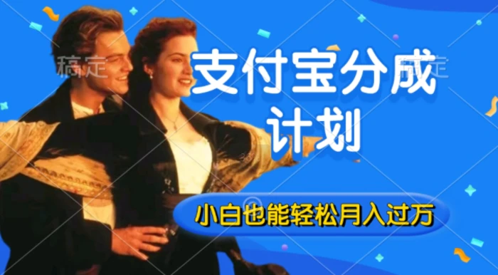 利用方言配音视频，获取支付宝生活号分成计划收益，操作简单，新手小白也能轻松月入过万| 网创圈