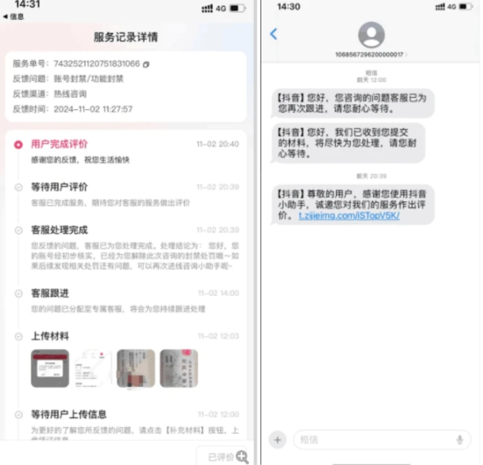 图片[2]| 2024年11月抖音最新解封账号方法+解实名 自己真实实操已解2个号| 网创圈