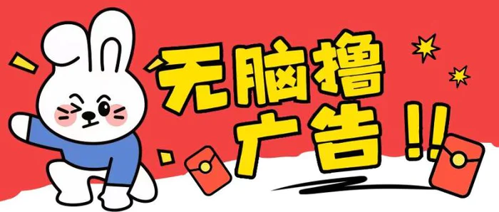 无限薅羊毛玩法，纯自撸无需养机一天2-3张【揭秘】| 网创圈