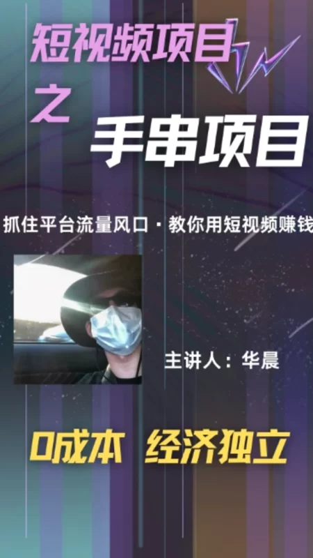 手串项目，操作简单，好上手，月入5000+| 网创圈