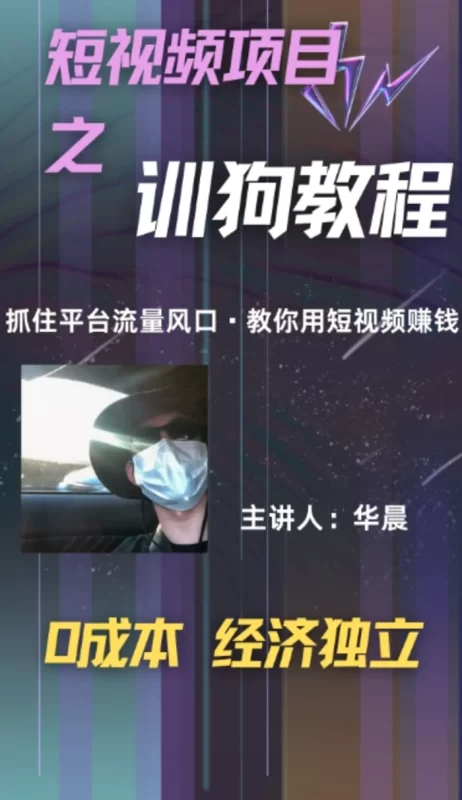 (训狗教程)训狗教学项目，详细教程讲解，月入1w+| 网创圈