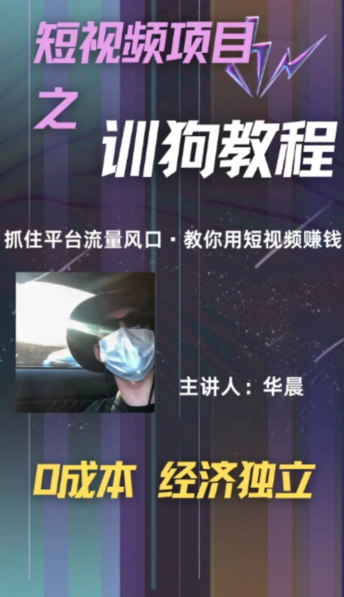 (训狗教程)训狗教学项目，详细教程讲解，月入1w+| 网创圈