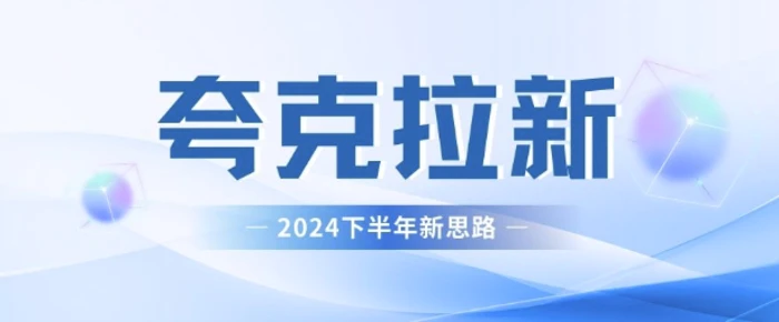 夸克网盘拉新最新玩法，新思路，轻松日入3张| 网创圈