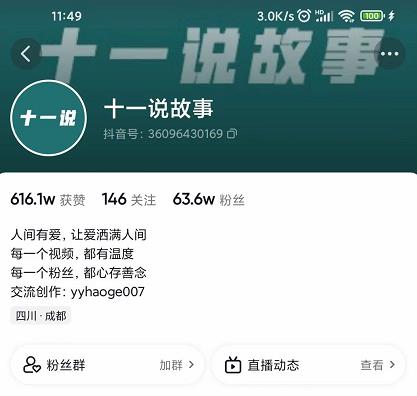 十一说故事·故事性中视频，观众快速共鸣从而快速变现的中视频玩法| 网创圈