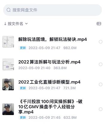 尹晨2022年四节新课，2022算法拆解与玩法分析，千川投放100问实操拆解| 网创圈