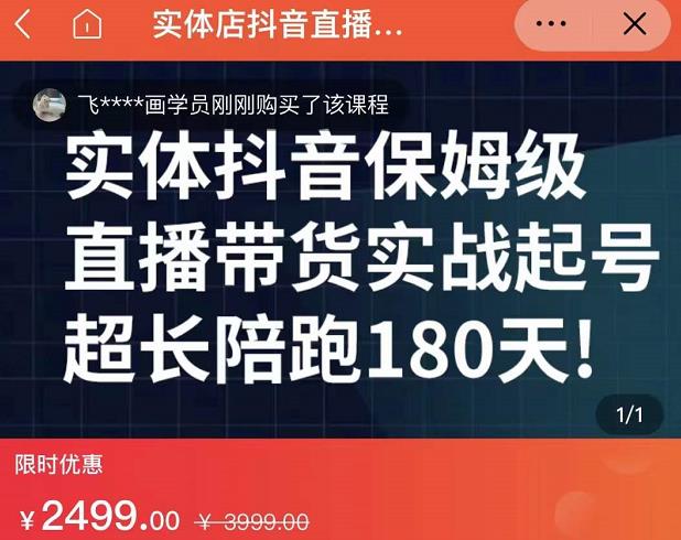 实体店抖音直播带货保姆级起号课，海洋兄弟实体创业军师带你​实战起号| 网创圈