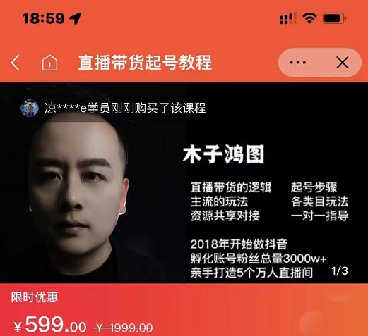 木子鸿图0粉直播带货起号教程，直播带货的逻辑起号步骤主流玩法| 网创圈