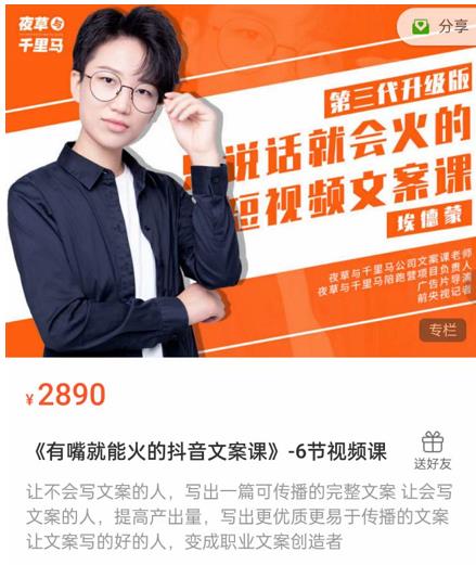 《有嘴‮能就‬火的抖‮文音‬案课》第‮八十‬期升级版，让‮会不‬写文案的人，写出一‮可篇‬传播的完‮文整‬案| 网创圈