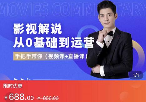 EZQ影视解说从0基础到运营，手把手带你，简单快速学会（视频课+直播课）| 网创圈