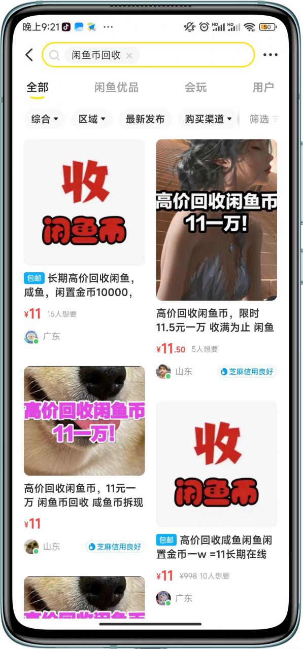 闲鱼挂机单号3元/天，每天仅需2分钟，可无限放大，稳定长久挂机项目！| 网创圈