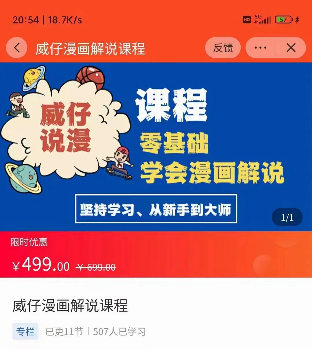 漫画解说实操教程：零基础学会漫画解说,，快速起号+文案写作+漫画剪辑（全部流程）| 网创圈