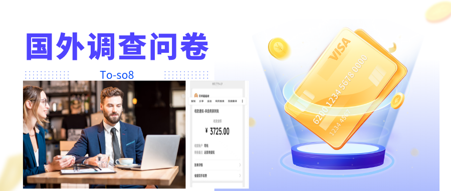 跨境问卷项目，操作简单一天稳定100美刀，每个月能挣1-3W| 网创圈