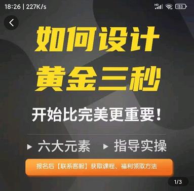 如何设计短视频的黄金三秒，六大元素，开始比完美更重要| 网创圈