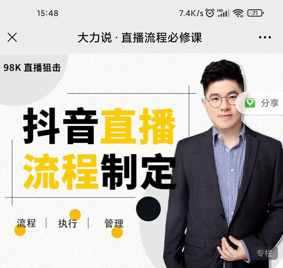 大力说·直播流程必修课，善用流程管理直播间，让工作更合规更高效| 网创圈