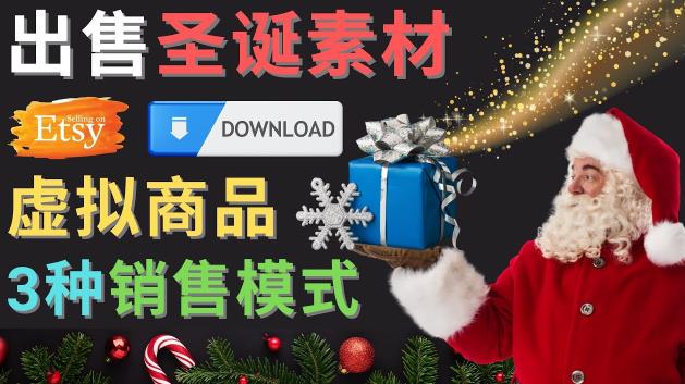 出售圣诞节主题Photoshop设计素材，日赚100美元以上| 网创圈