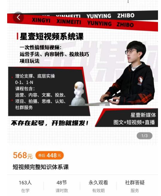 壹哥短视频完整知识体系课，不存在起号，开始就爆发（图文+短视频+直播）| 网创圈