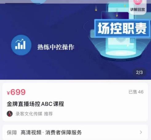 大果文化·金牌直播场控ABC课，复制直接间，场控如何带出百万级主播| 网创圈