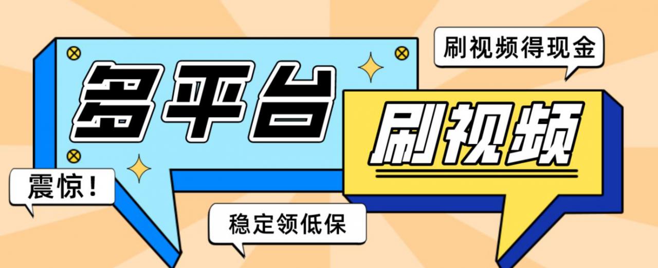 【低保项目】掘金聚财自动刷短视频脚本，支持多个平台，自动挂机运行| 网创圈