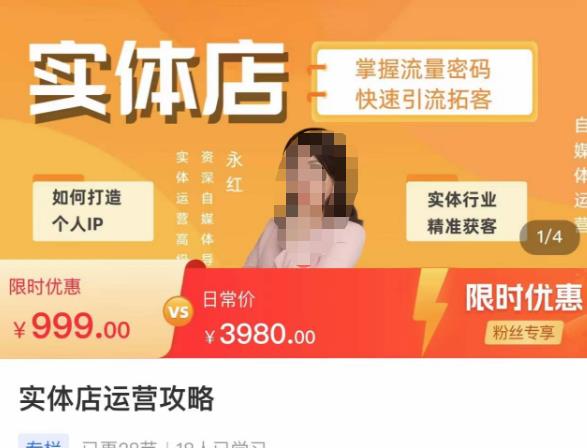 实体店运营攻略，掌握流量密码，快速引流拓客| 网创圈