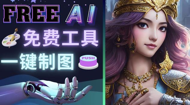 Midjourney替代网站，3个简单好用，免费的AI绘画工具一键生成大师级画作| 网创圈