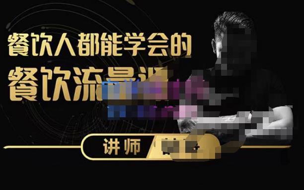 喆哥·玩转抖音流量打造个人IP，实体店利用抖音强引流变现，打造爆款视频，内容脚本| 网创圈