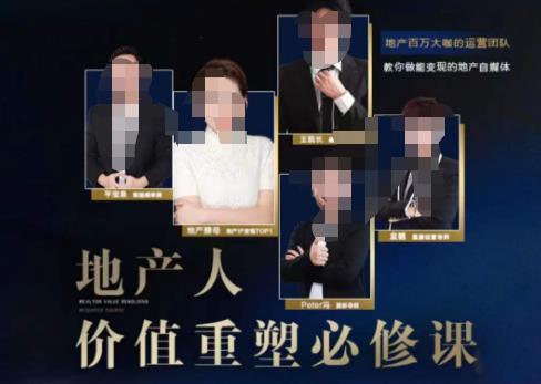 地产酵母-地产直播运营必修课，教你做能变现的地产号（直播运营实操+投放+变现合集）| 网创圈