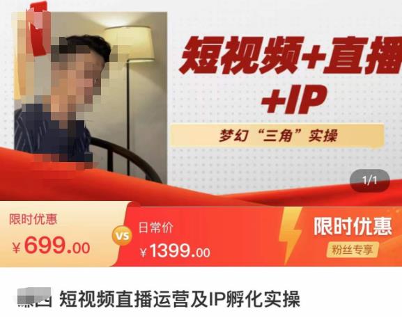 谦四·短视频直播运营及IP孵化实操，80节干货实操分享| 网创圈