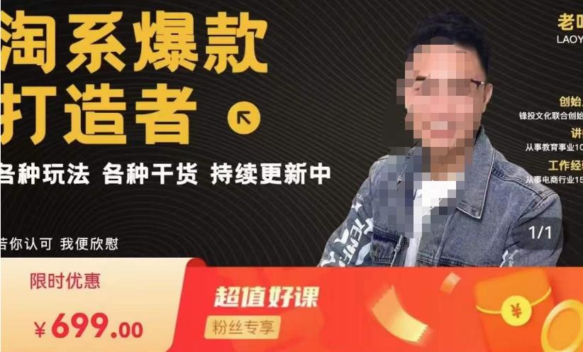 锋投老叶全店动销，淘系干货汇总，各种玩法，淘系爆款打造者| 网创圈