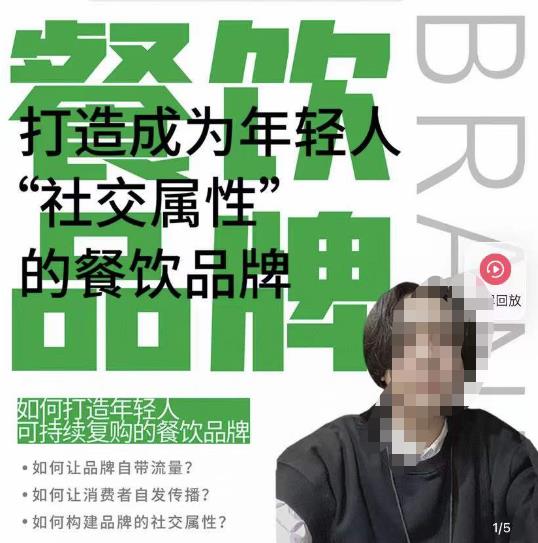 餐饮品牌成为自带流量品牌，让你一年100家的方法，打造成为年轻人“社交属性”的餐饮品牌| 网创圈