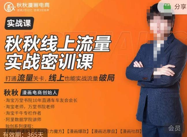 秋秋线上流量密训班18.0，手把手实操，边讲边做，直引万流量破局实战玩法，现场出数据拿结果| 网创圈