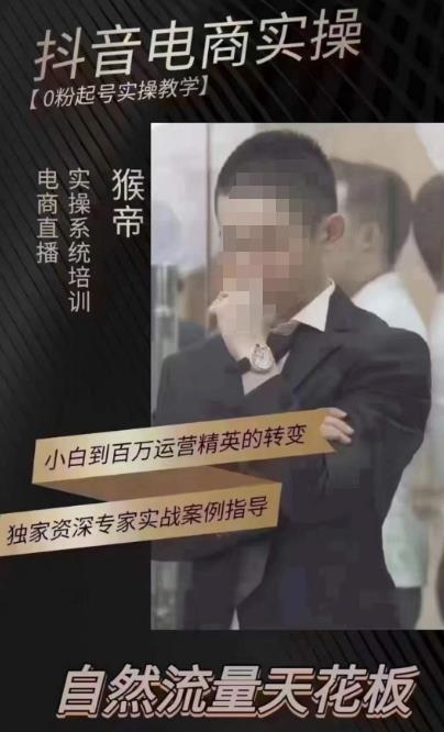 猴帝4月1600线上课，0粉起号实操教学，自然流量天花板| 网创圈