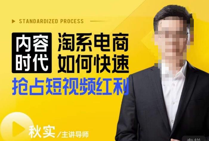 内容时代淘系电商如何快速抢占短视频红利，搜索呈现内容化，短视频布局越发重要| 网创圈