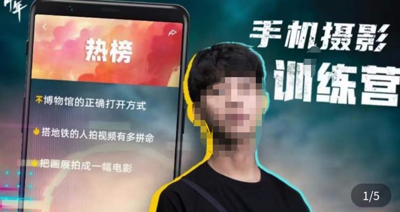 张校长·随手拍出仪式感，​手机0基础拍摄剪辑教学| 网创圈