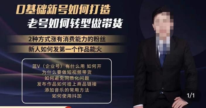 小瑞瑞·如何打造一个有流量的带货账号，好物分享实操课程，内容详细易懂| 网创圈