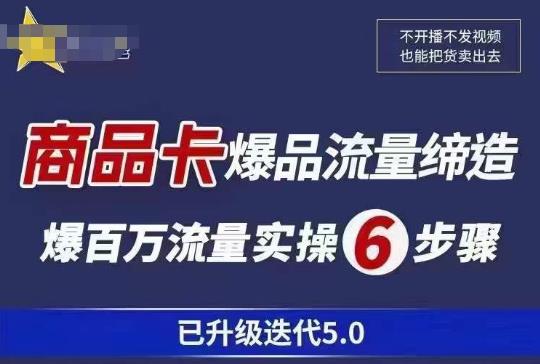 茂隆·抖音商城商品卡课程已升级迭代5.0，更全面、更清晰的运营攻略，满满干货，教你玩转商品卡！| 网创圈