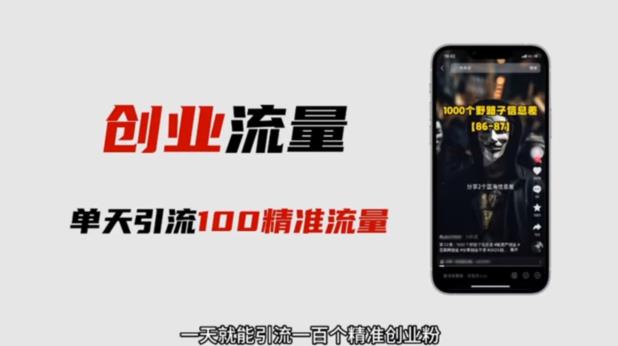 自媒体音频加图文制作视频，一天引流一百个精准创业粉【音频软件+图片素材】【揭秘】| 网创圈
