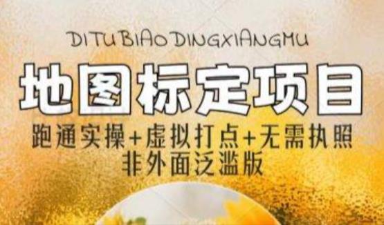 全新地图标注教程，简单易上手，不需要营业执照，挑战月入过万| 网创圈