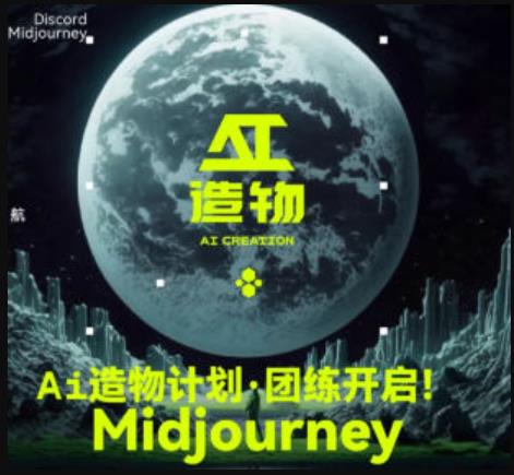 2023AI造物计划团练课第1期，积极拥抱新技术、新变革| 网创圈