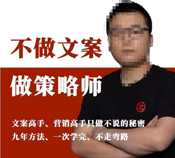 不做文案做策略师《策略师内训课》，北部蓝天抖音同款福利课| 网创圈