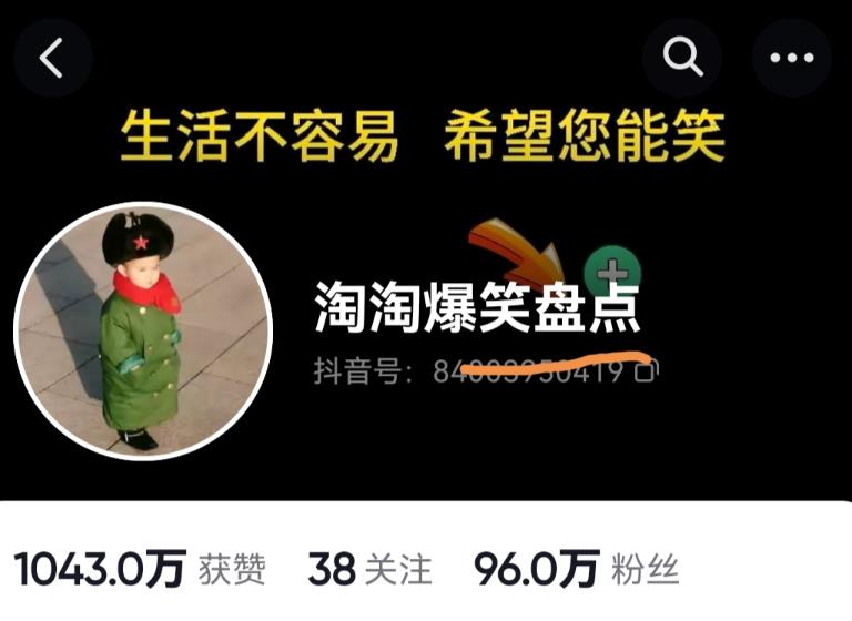 价值1000的搞笑盘点大V淘淘爆笑盘点详细课程+软件，中视频变现| 网创圈