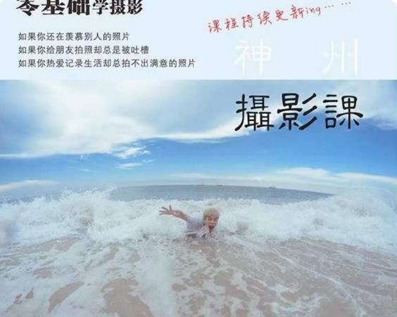 神州摄影课堂（各类风格拍摄实战及修图调色实操）零基础学摄影，找准光线，学会构图，磨皮液化，调色处理| 网创圈