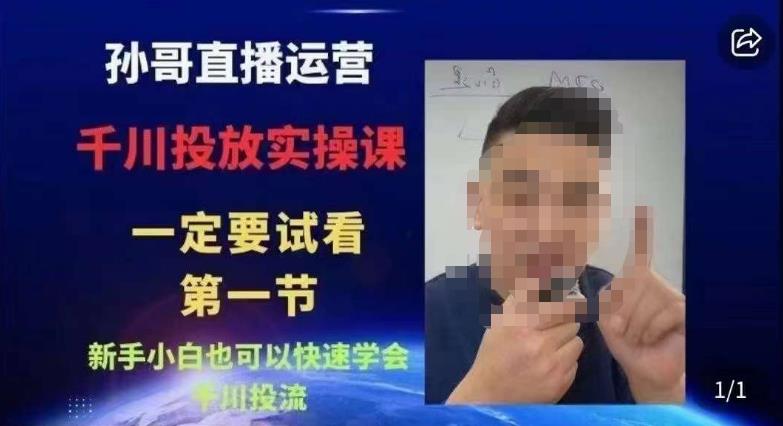 抖音千川进阶课【核心版】，​千川投流高阶课，新手小白也可以快速学会千川投流| 网创圈