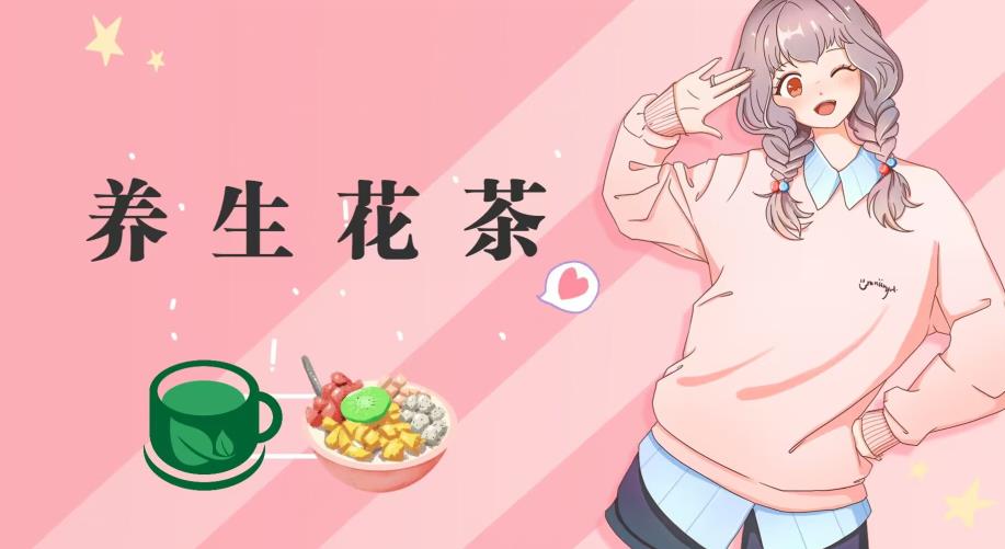 冷门暴利的最新项目，养生花茶！八九月正是红利期，月入10w不是梦【揭秘】| 网创圈